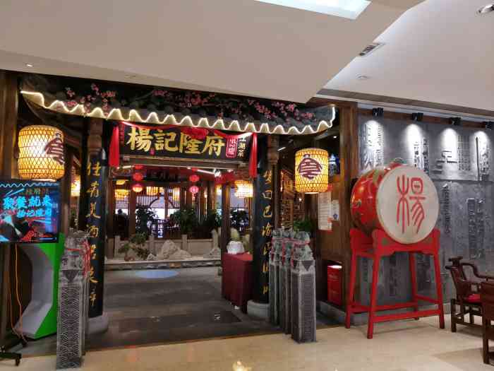 杨记隆府(龙湖时代天街店)