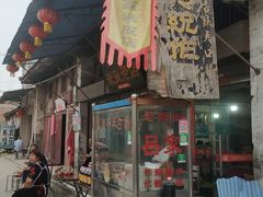 -吕家米皮