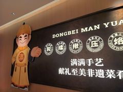 -满园烤鸭·春饼(太原街万达店)
