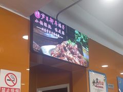 -芦月轩羊蝎子(北蜂窝店)