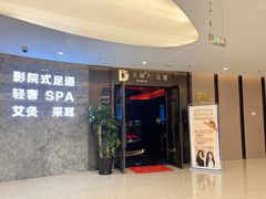 -大桶大足浴(山钢和润荟店)