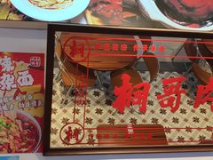 -桐哥肉铺(万柳华联店)