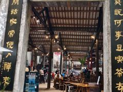 -東茅街茶馆