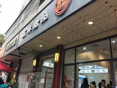 -翁林甜品