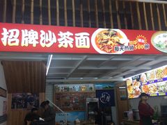门面-老闽味姜母鸭·煎蟹闽菜餐厅(曾厝垵地标店)