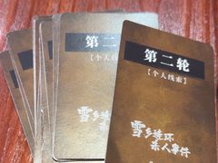 -剧狐剧本杀·月球探案馆(人民广场1号店)