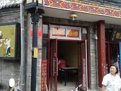 门面-宝光熏肉鞋底火烧(新街口店)