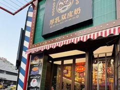 -广信牛奶甜品世家(台东店)
