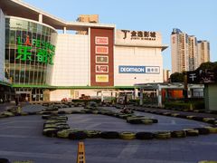 -五缘湾悦都汇购物中心