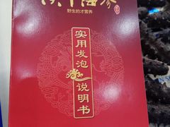 -宫品海参专卖店(黄浦老西门店)
