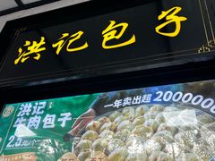 -牛街洪记小吃店(牛街店)