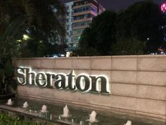 -广州粤海喜来登酒店