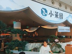 -小菜园新徽菜(无锡宜家荟聚中心店)