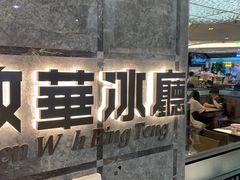 -敏华冰厅(天河城店)