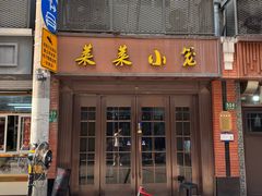 -莱莱小笼·乔艾