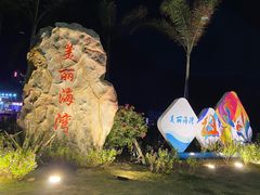 -青澳湾北回归线广场