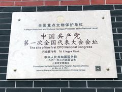 -中共一大纪念馆