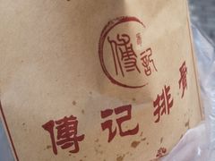 -傅强排骨(成都总店)