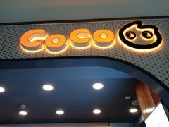 门面-CoCo都可(大润发中原店)