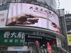 -费大厨辣椒炒肉(黄兴中心广场店)