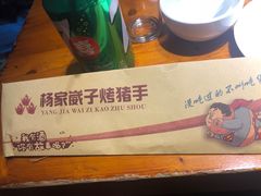 -杨家崴子碳缸烧烤(东三马路店)