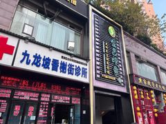 -金色印象·4K影院式足体养生(香榭里店)