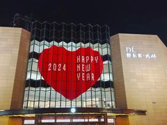 -胖东来生活广场(健康路店)