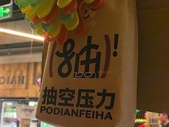 -破店肥哈·东北烧烤·夜宵(南山保利店)