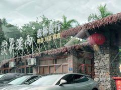 -花溪雨·森林餐厅(石基店)