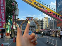 -铜锣湾国际购物中心