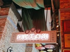 -老房子·南昌菜(双子塔店)