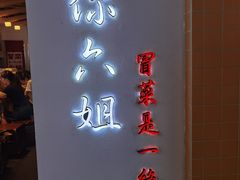门面-成都你六姐·牛肉冒菜(城市集市合生汇店)