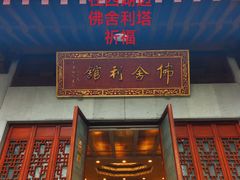 -浙江西子宾馆·牡丹厅
