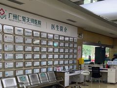 -广州仁爱天河医院体检中心
