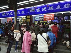 -宫廷糕点铺