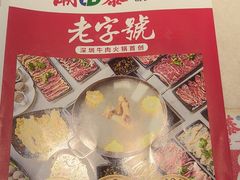 -潮泰牛肉火锅 · 创于1992年(车公庙店)