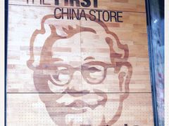 -肯德基(前门店)