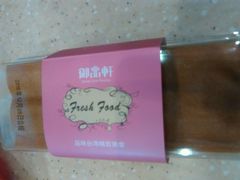 -御品轩(高新店)