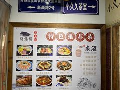 -得意楼蒸菜馆