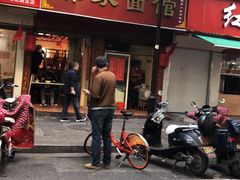 门面-祁家面馆(大香炉店)