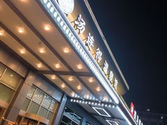 -汤连得温泉馆(宝山店)