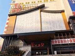-青水瓦台汤泉(未央店)