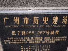 -广州西关永庆坊旅游区