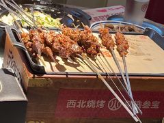 -叁宝烤肉• 西安烧烤(高科新花园店)