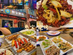 -叁宝烤肉• 西安烧烤(太乙路店)