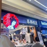 光谷的宝子，快来冲茶颜2.9的甜筒