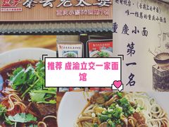 -秦云老太婆摊摊面(蓝光锦绣店)