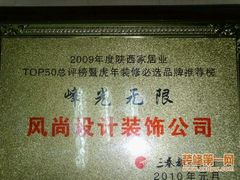 -峰光无限装饰(西安总店)