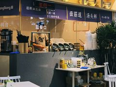 大堂-墩儿大碗宽面(来福士店)