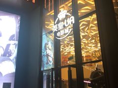 门面-英皇UA电影城(瑞虹天地月亮湾)